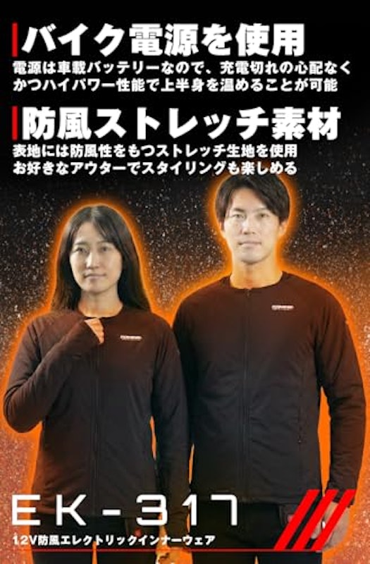 EK-317 12V WP ストレッチE-ミドルインナーウェアー 8