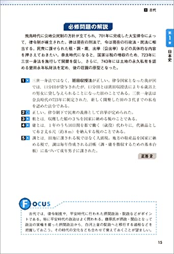 大卒程度 警察官・消防官 新スーパー過去問ゼミ 人文科学 改訂第3版 5