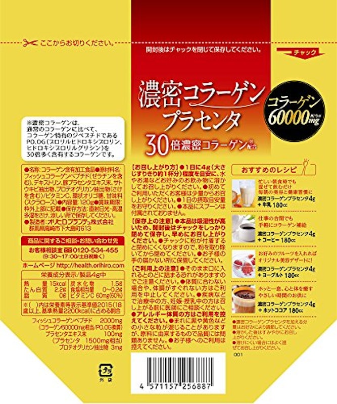 濃密コラーゲンプラセンタ 120g 2