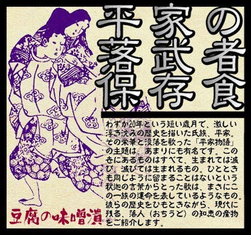 平家の落ち武者保存食 ゆべし 7