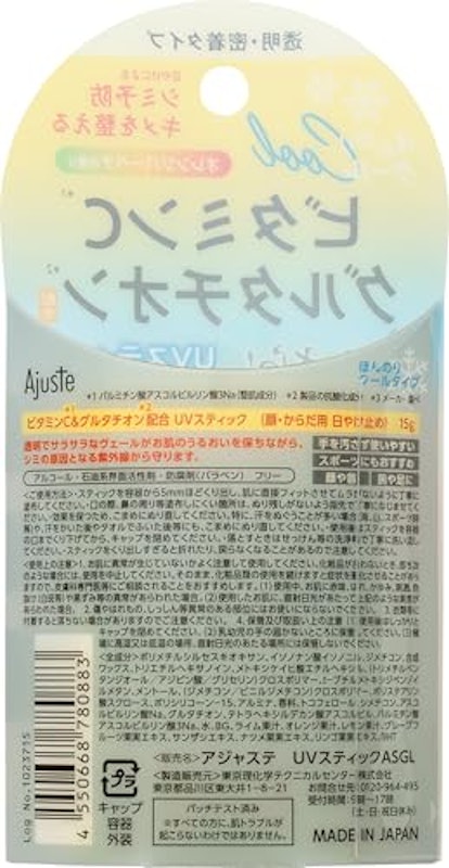 ビタミンC & グルタチオン 配合 UVスティック 3