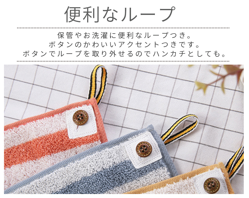ループ付きタオル 5