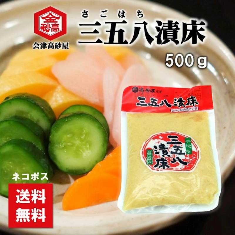 三五八漬床 1