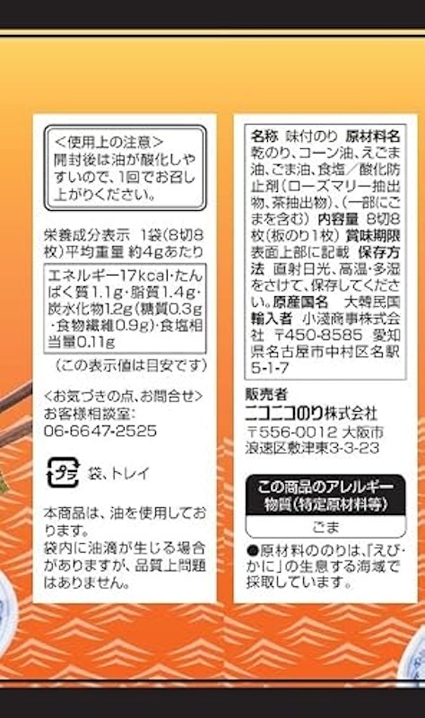 韓国味付海苔 2