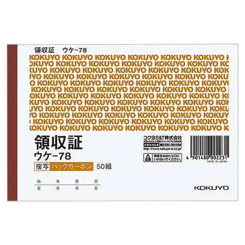 BC複写領収証 2