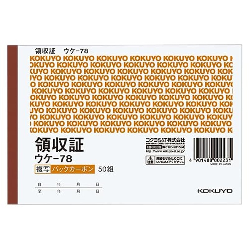 BC複写領収証 2