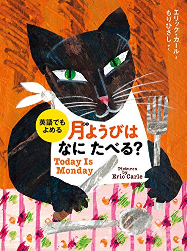 子ども向け英語絵本のおすすめ人気ランキング12選【年齢別の選び方も