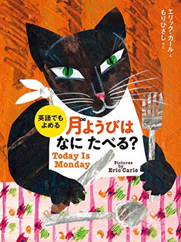英語でもよめる 月ようびはなにたべる? 1