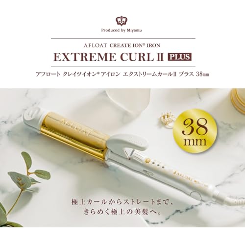 エクストリームカールII プラス 3