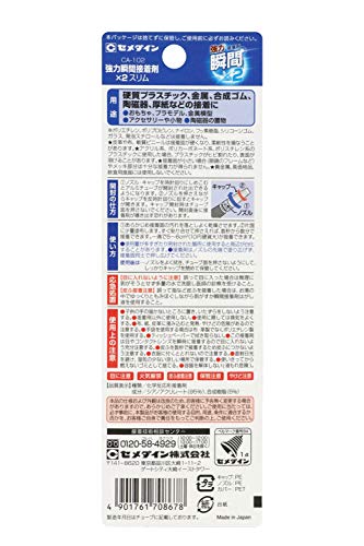 強力瞬間接着剤 4