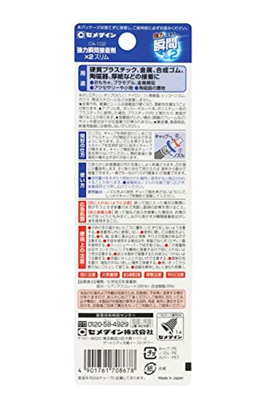 強力瞬間接着剤 4