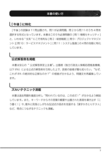 うかる！応用情報技術者〈午後〉速効問題集 6