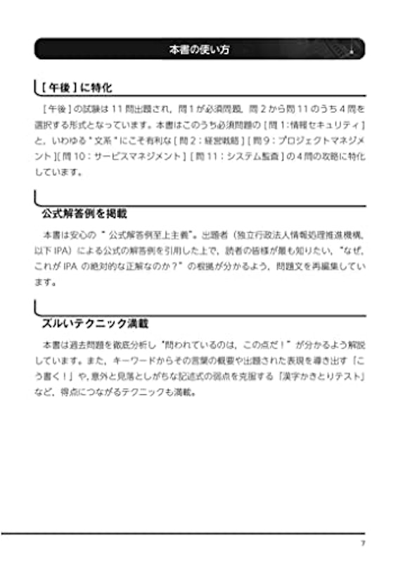 うかる!応用情報技術者〈午後〉速効問題集 6