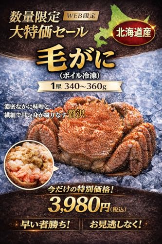 毛がに 2