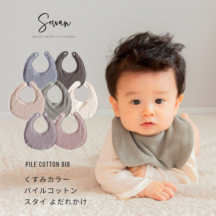 Suwan よだれかけ 1