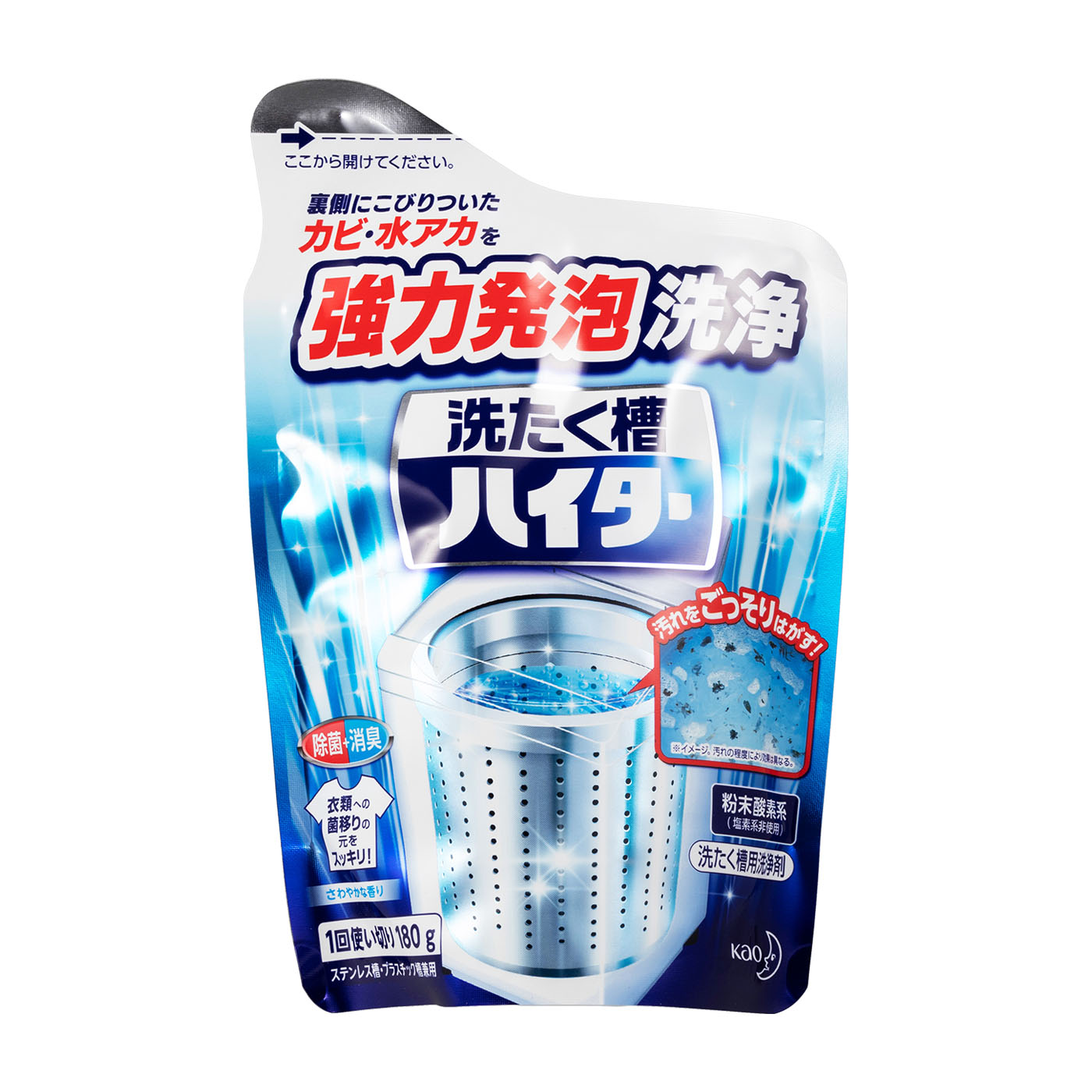 洗濯槽ハイター 1