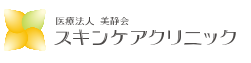 フォトフェイシャルのおすすめクリニック【2025年】 4