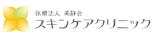 フォトフェイシャルのおすすめクリニック【2025年】 4