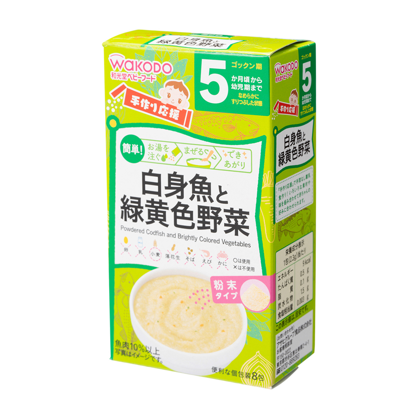 手作り応援 白身魚と緑黄色野菜 1