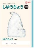自由帳のおすすめ人気ランキング【2026年7月】 5