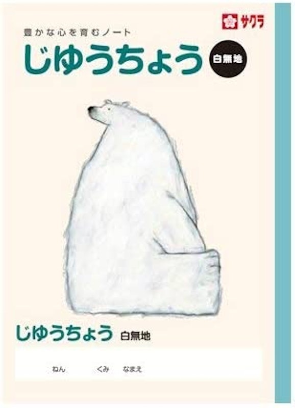 学習帳じゆうちょう 1