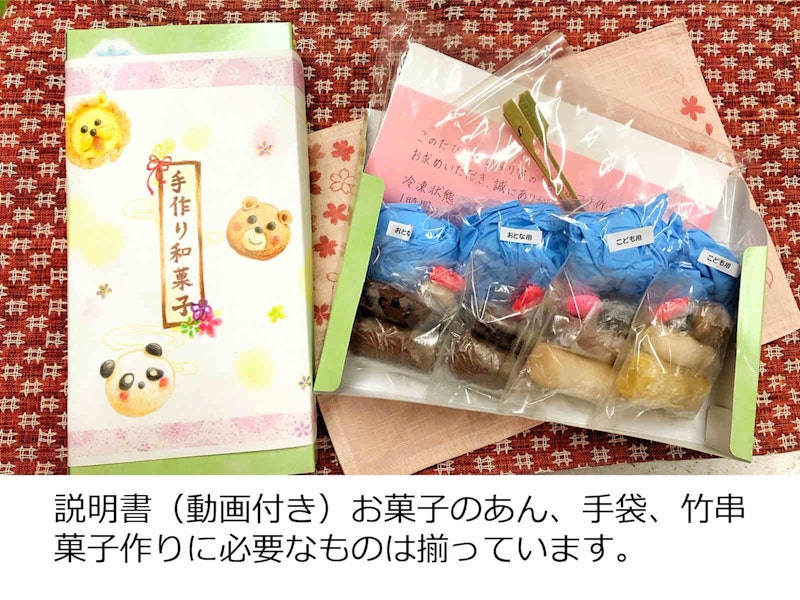 手作り和菓子セット 1