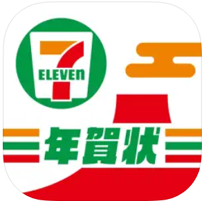 セブンイレブン年賀状2026 1