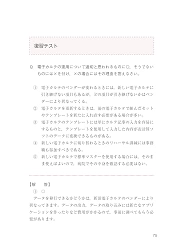 速習 電子カルテと代行入力 「復習テスト」で理解度UP！ 8