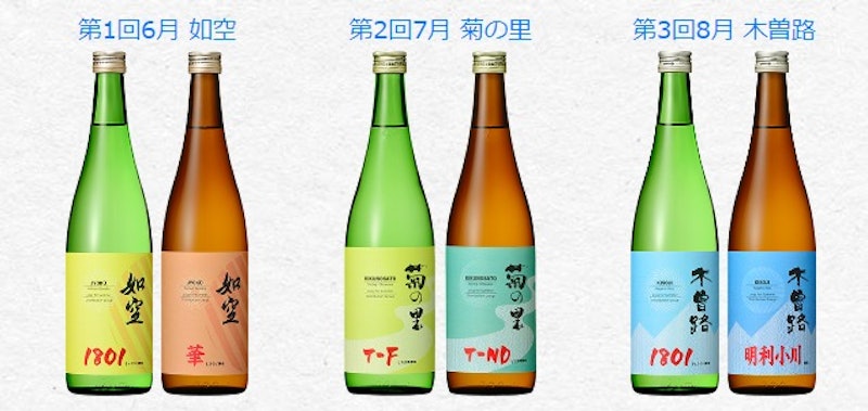 日本名門酒会 頒布会 折々の酒 2