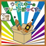 ウイスキーの福袋のおすすめ人気ランキング【2026年5月】 3