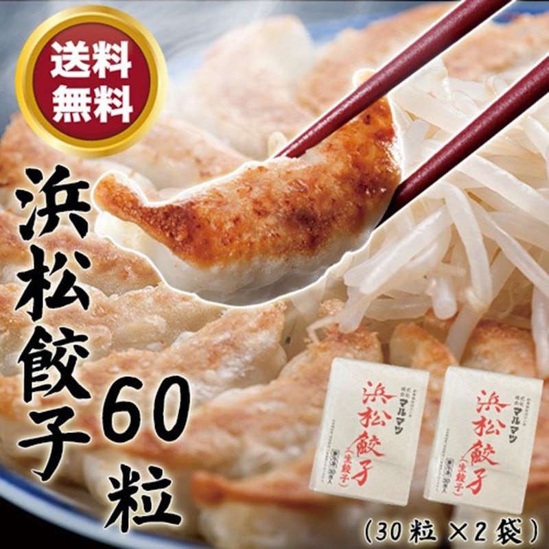 浜松餃子 1