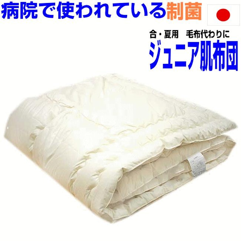 病院で使われているジュニア肌布団 1