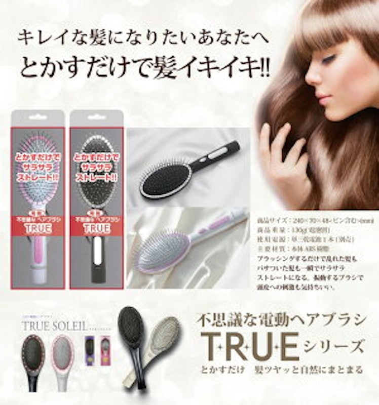 赤外線電動ヘアブラシ TRUEソレイユ ブラック 2