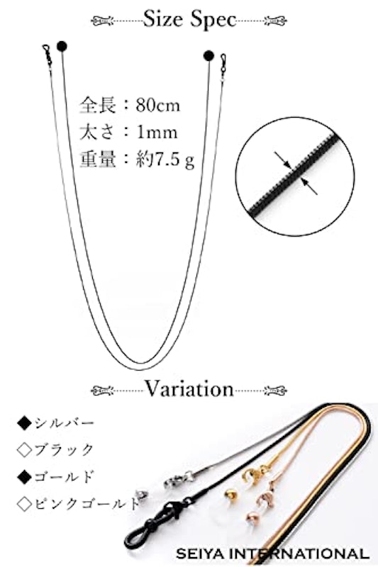 メガネチェーン 2