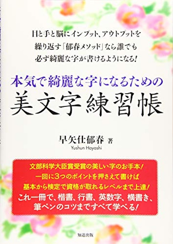 本気で綺麗な字になるための美文字練習帳 1