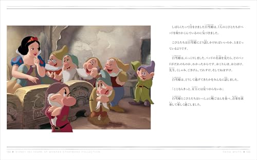 ディズニー＆ピクサー 感動の名作ストーリー 10