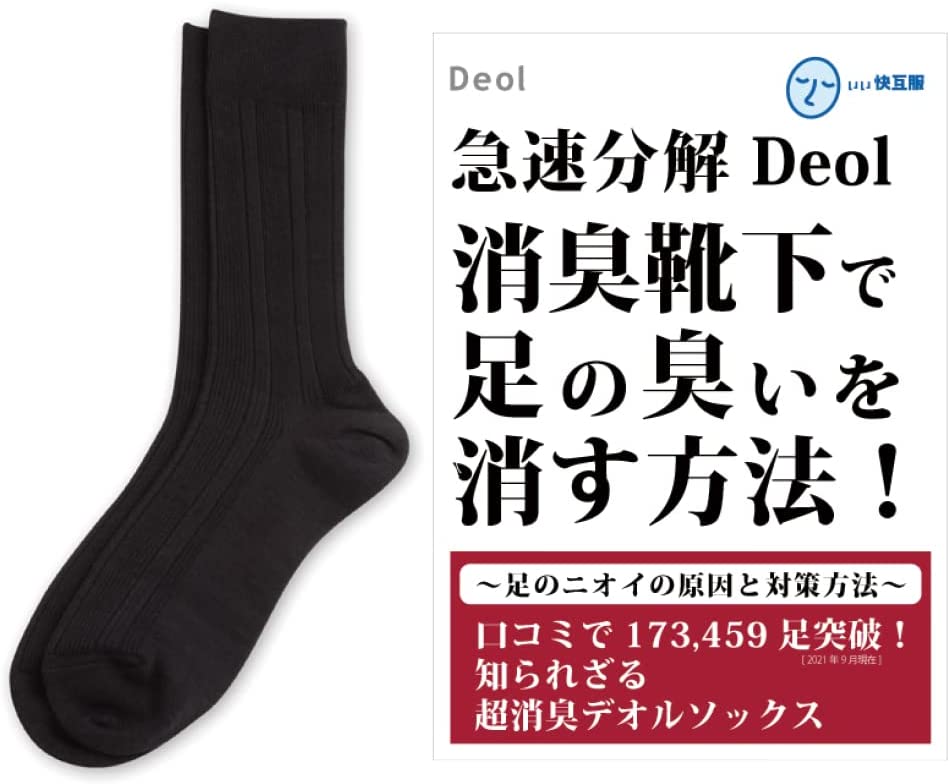 2022年】消臭靴下のおすすめ人気ランキング33選 | mybest
