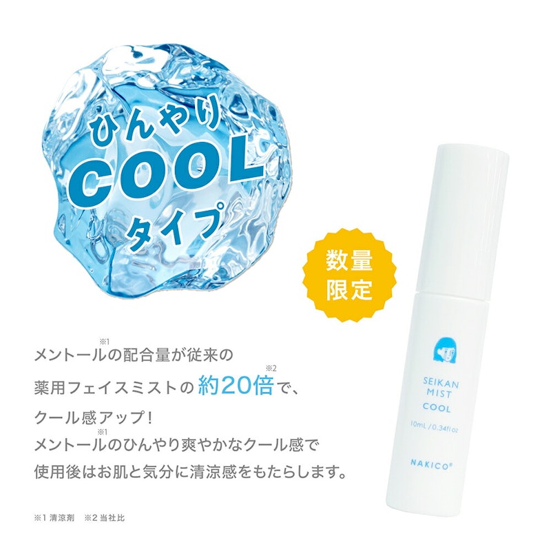 薬用制汗フェイスミスト クール 5