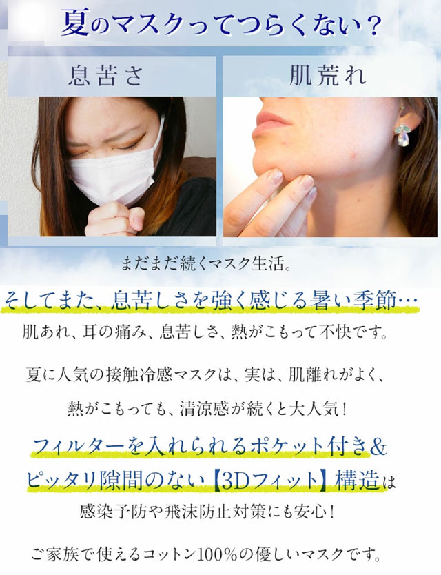 接触冷感アイスマスク 3