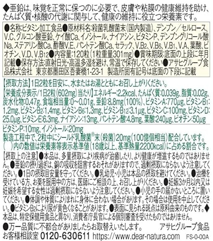 ビタミンD強化マルチビタミン・亜鉛・乳酸菌 2