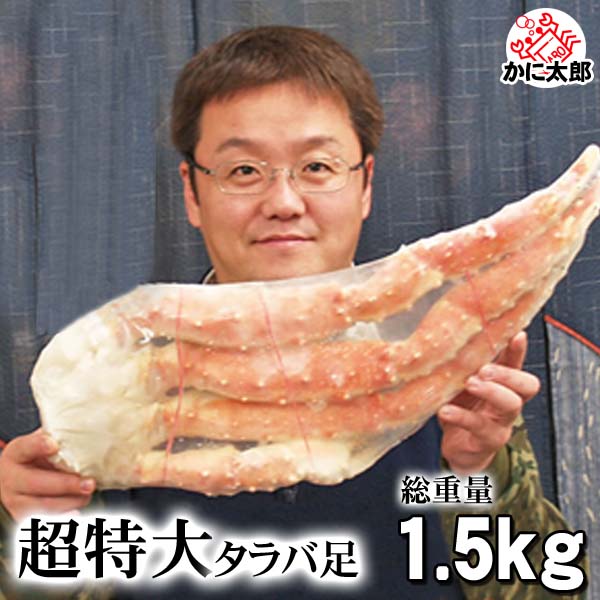 タラバガニ足 1
