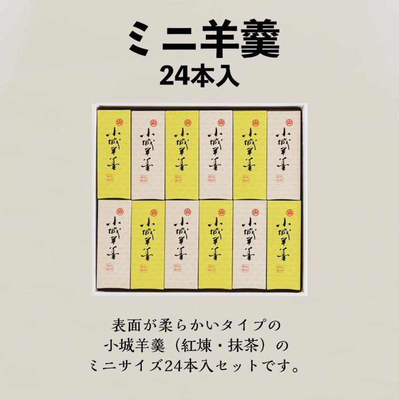 ミニ羊羹 1