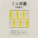 山田老舗 ミニ羊羹 1
