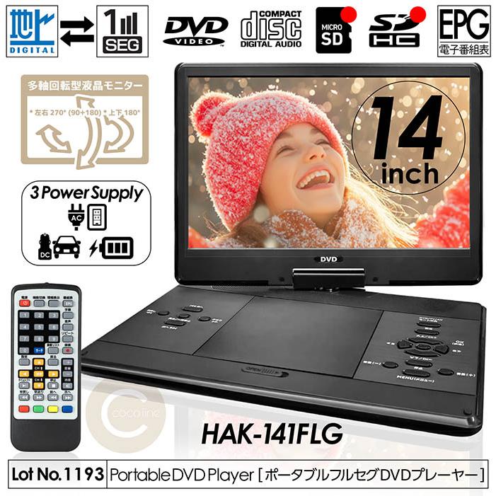 14インチフルセグDVDプレーヤー 1