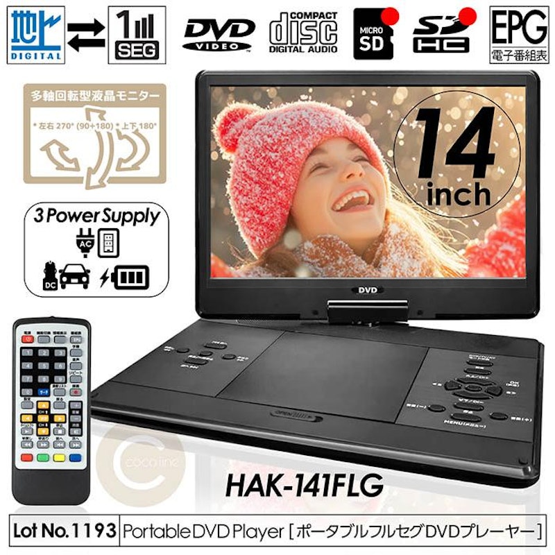 14インチフルセグDVDプレーヤー 1