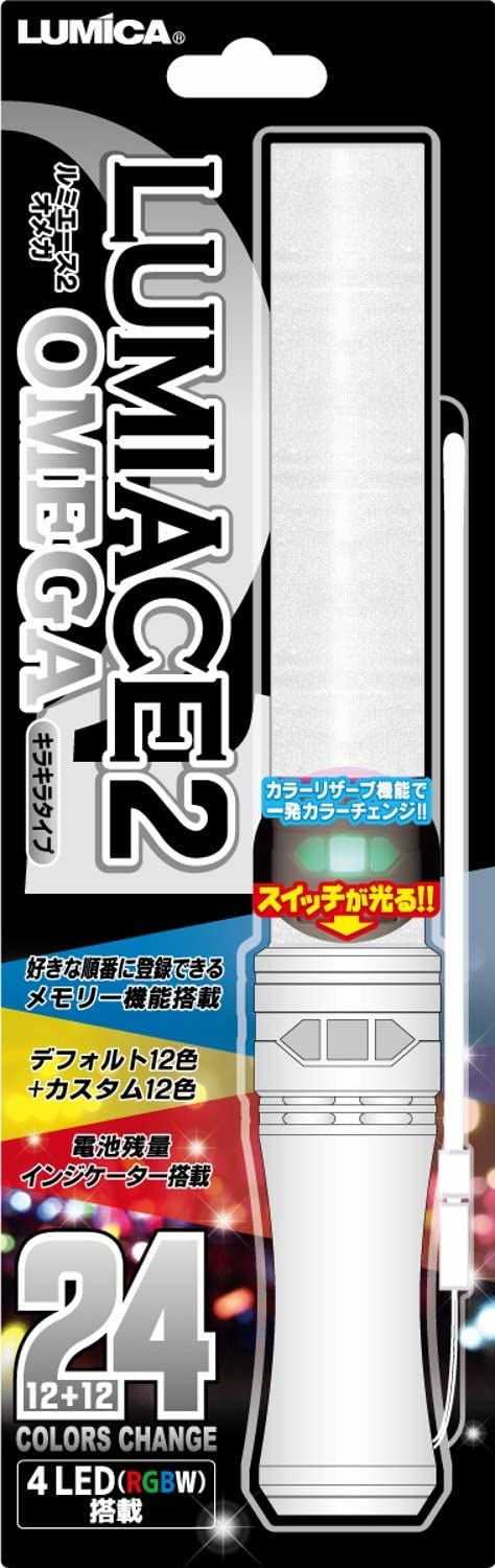 ルミエース2オメガ 1