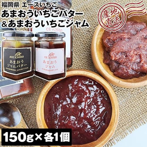 食の達人 あまおういちごバターと、あまおういちごジャムをセット 2
