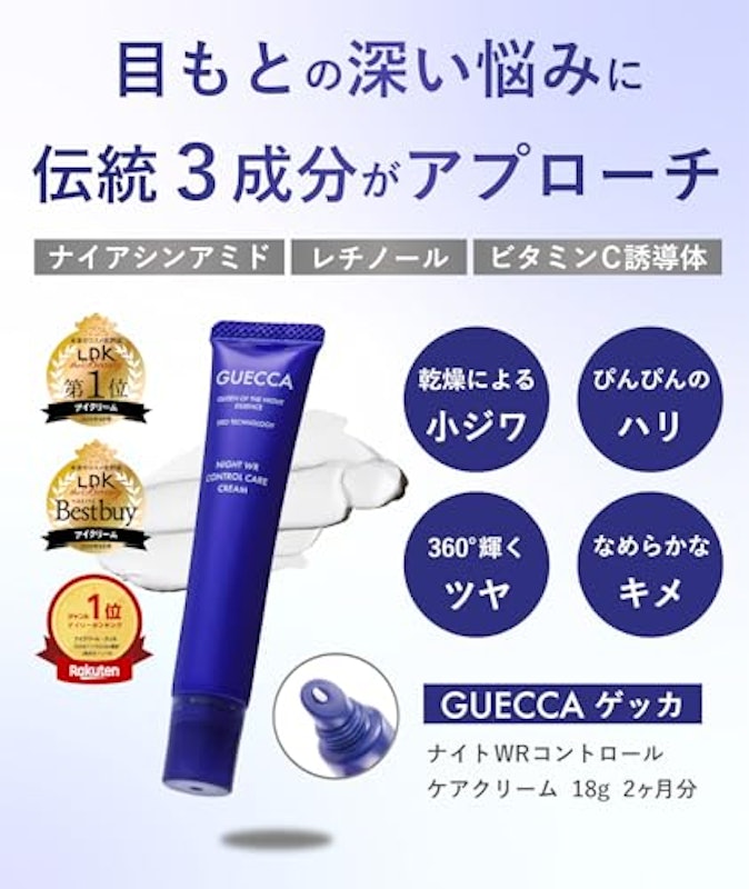 ゲッカ ナイトWRコントロールケアクリーム 2