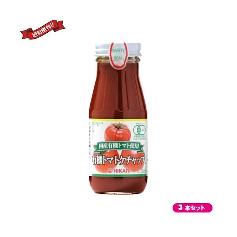 国産有機トマト使用 有機トマトケチャップ 2