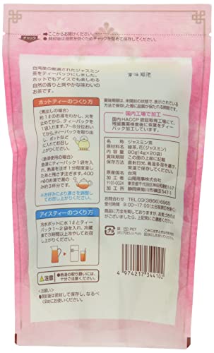 台湾産 ジャスミン茶 2
